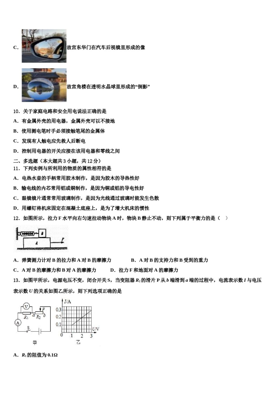 2023-2024学年山西省阳泉市重点中学中考物理考试模拟冲刺卷含解析.doc_第3页