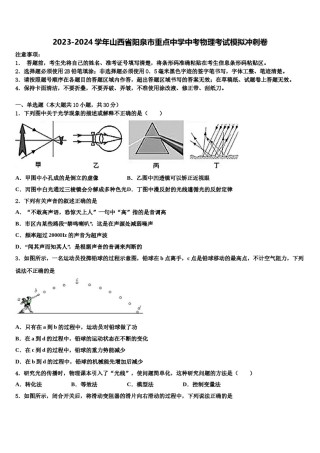 2023-2024学年山西省阳泉市重点中学中考物理考试模拟冲刺卷含解析.doc