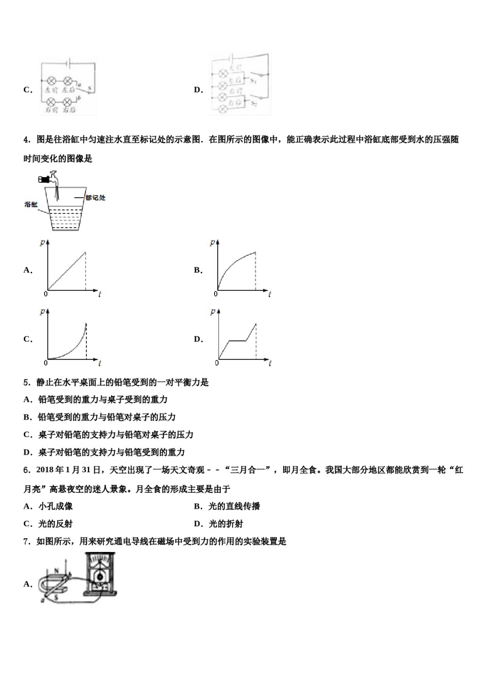 2023-2024学年山西省高平市特立中学中考物理模拟预测题含解析.doc_第2页