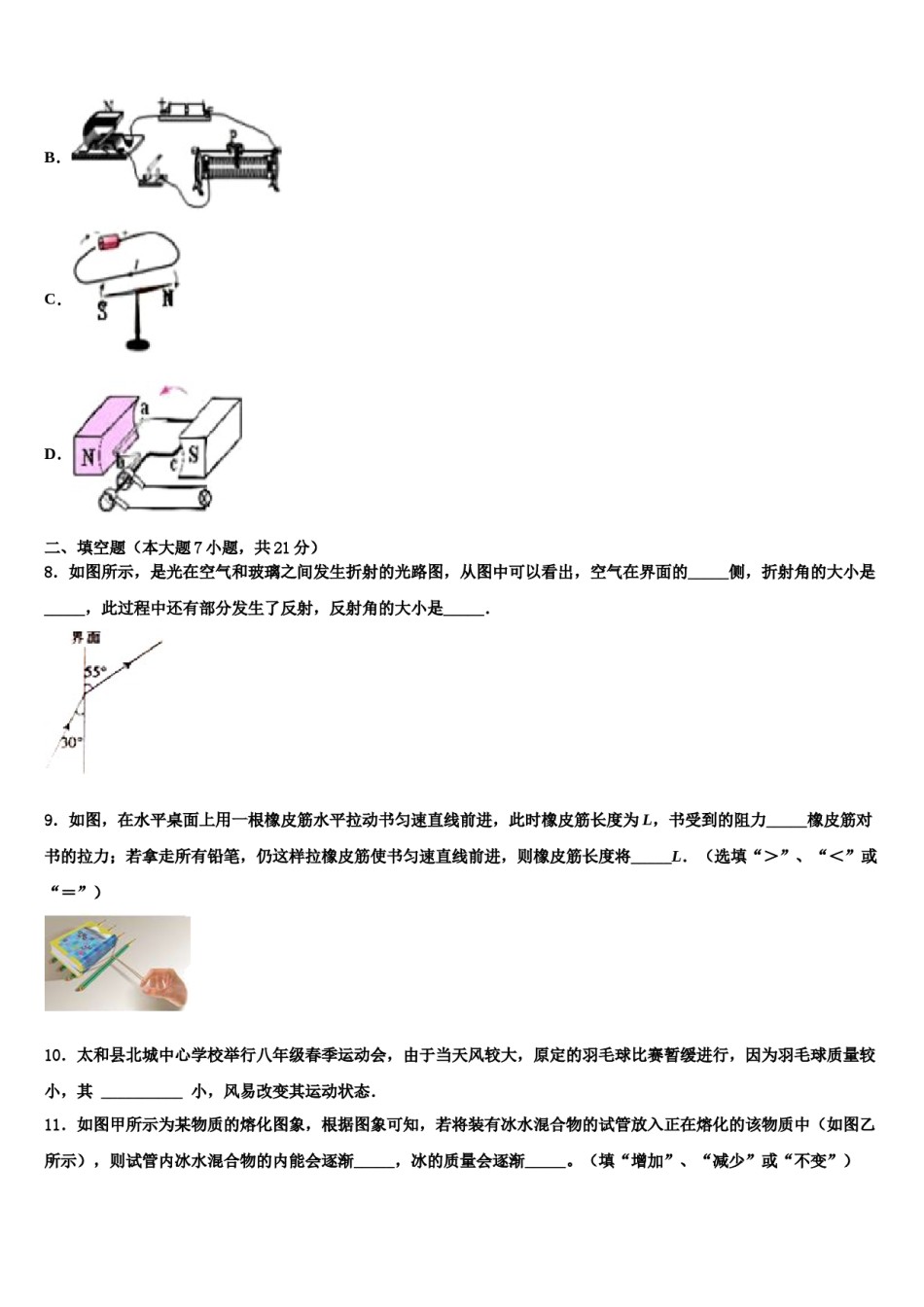2023-2024学年山西省高平市特立中学中考物理模拟预测题含解析.doc_第3页