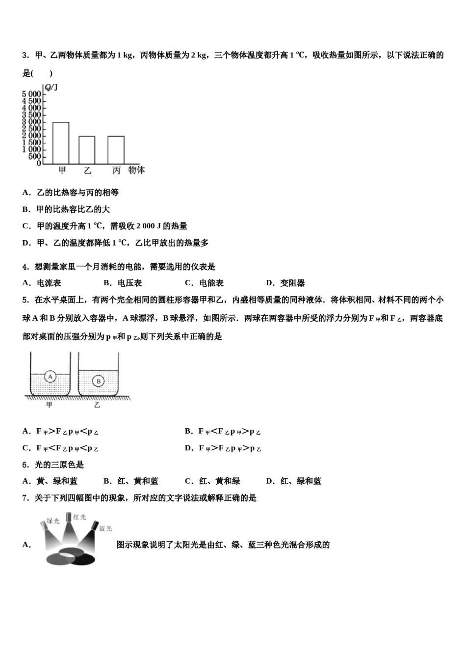 2023-2024学年岳阳市中考物理最后一模试卷含解析.doc_第2页