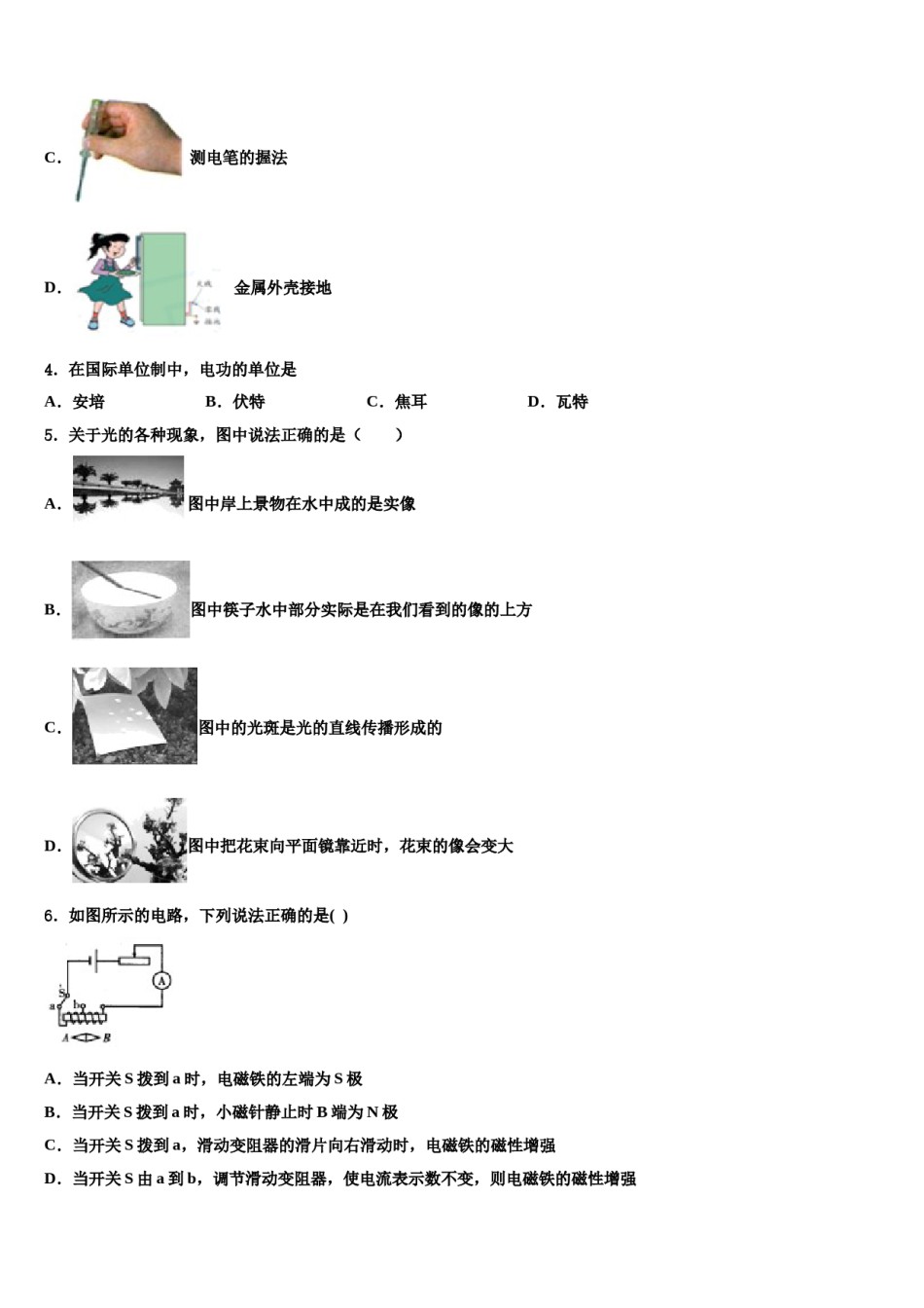 2023-2024学年广东惠城区重点达标名校中考物理押题卷含解析.doc_第2页