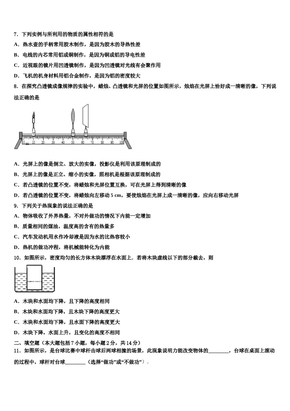 2023-2024学年广东惠城区重点达标名校中考物理押题卷含解析.doc_第3页