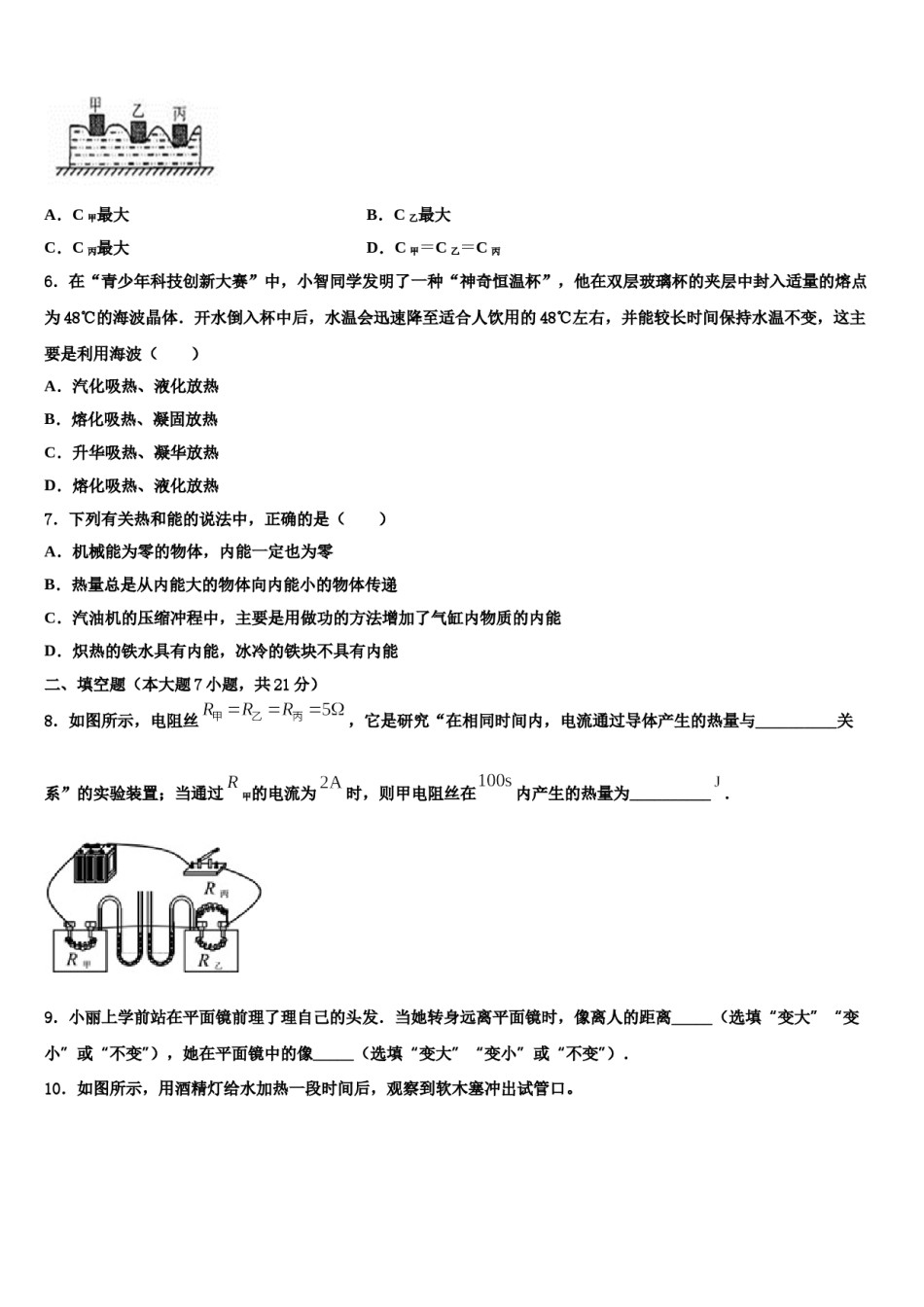2023-2024学年广东省东莞市四海教育集团六校联考初中物理毕业考试模拟冲刺卷含解析.doc_第2页