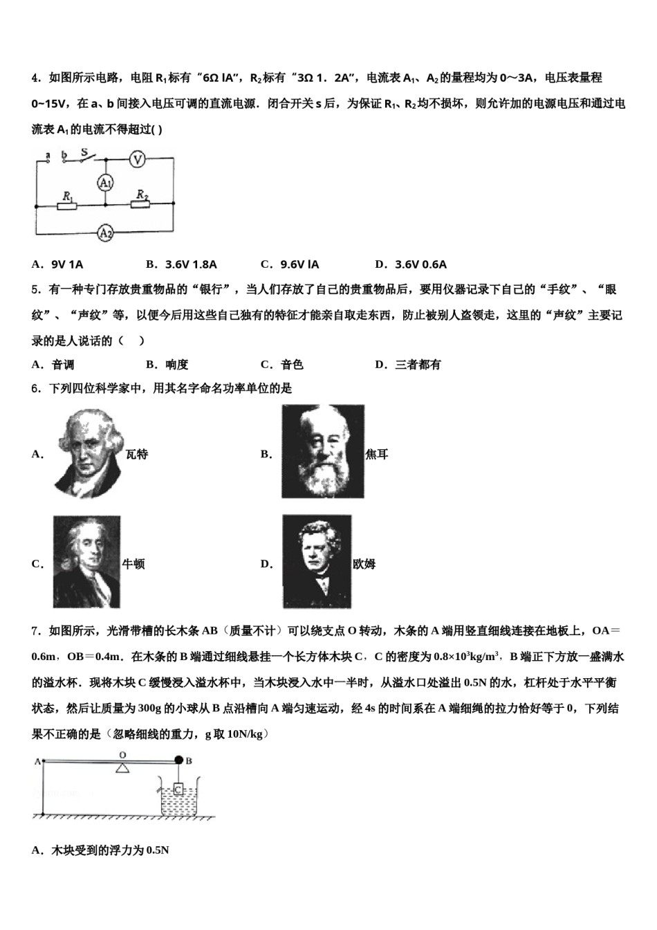 2023-2024学年广东省东莞市寮步镇XX学校中考联考物理试卷含解析.doc_第2页