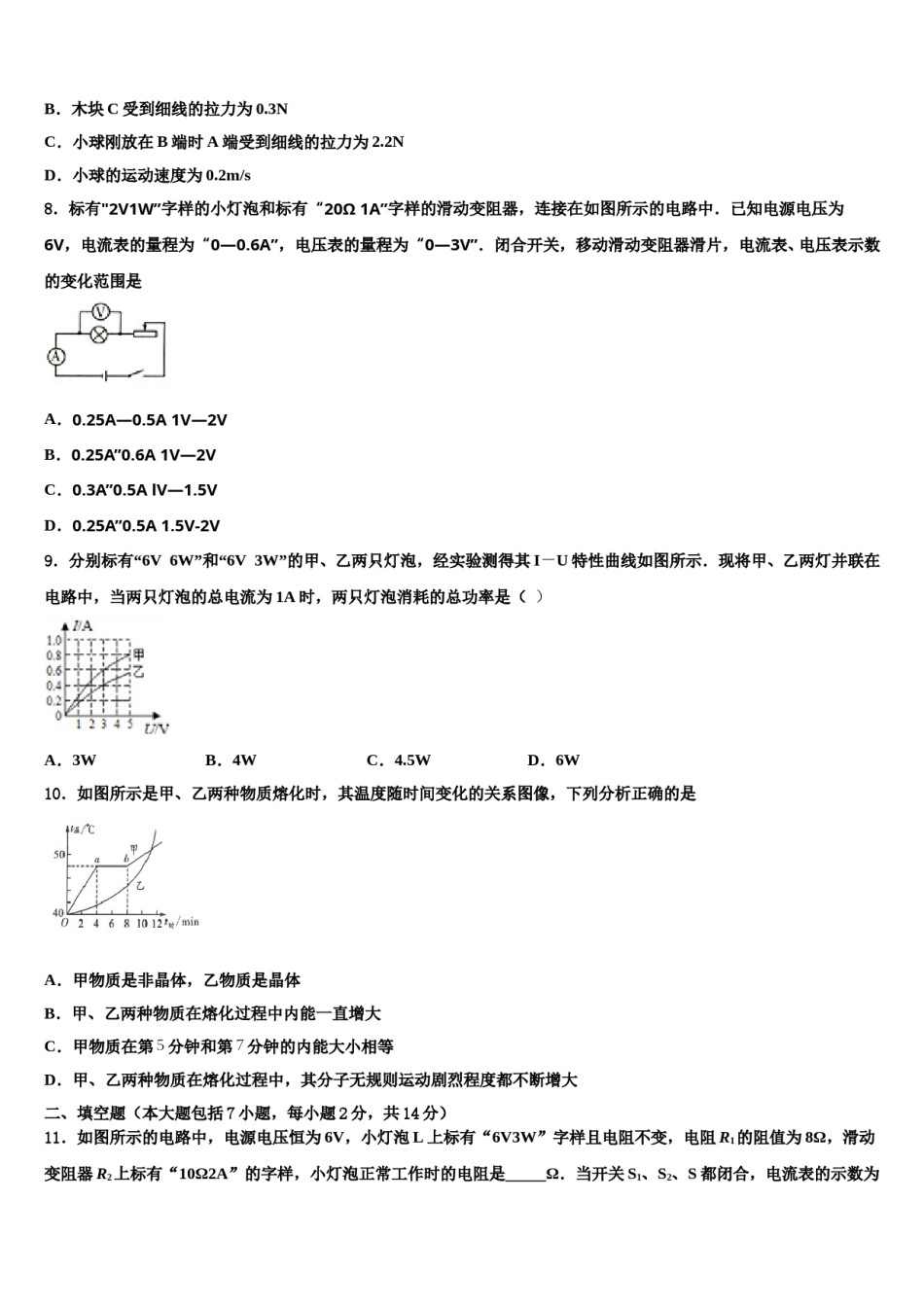 2023-2024学年广东省东莞市寮步镇XX学校中考联考物理试卷含解析.doc_第3页