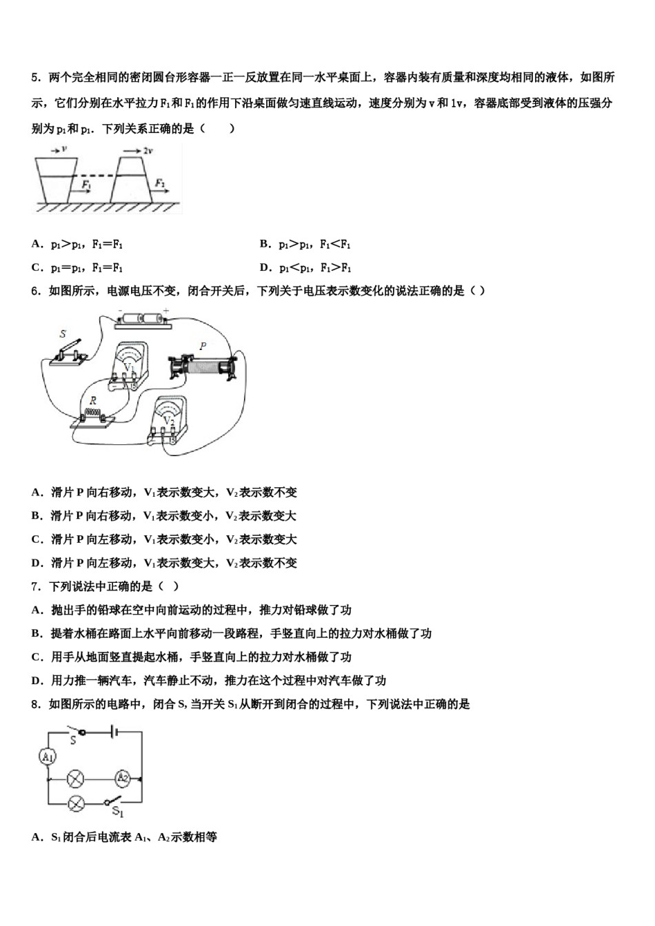 2023-2024学年广东省中学山市中学山纪念中学中考物理五模试卷含解析.doc_第2页