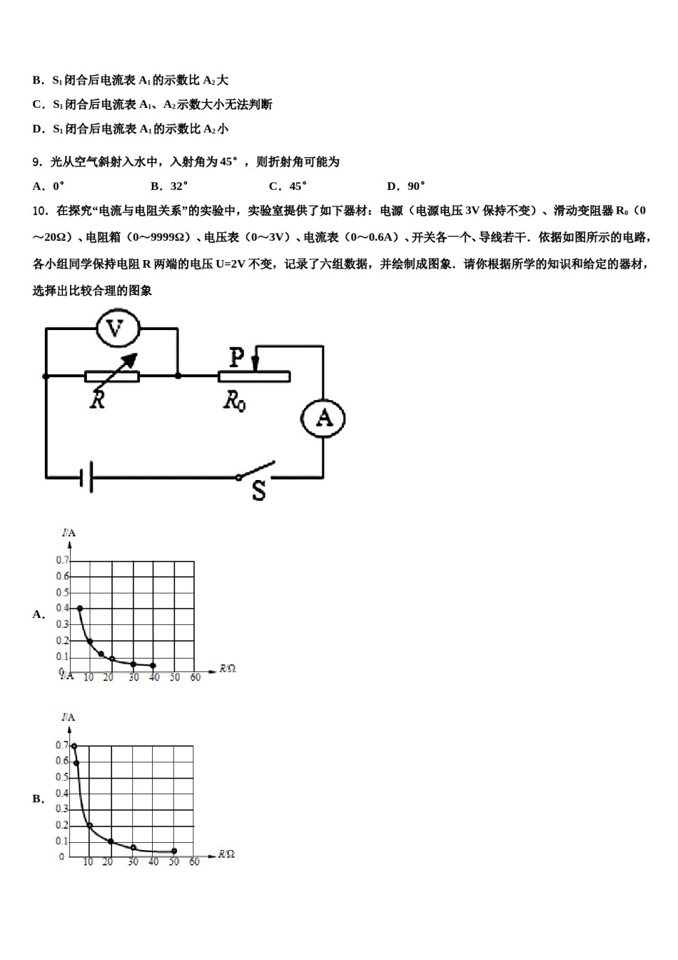 2023-2024学年广东省中学山市中学山纪念中学中考物理五模试卷含解析.doc_第3页