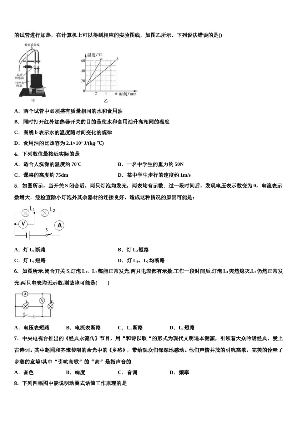 2023-2024学年广东省中学山市华侨中学中考物理押题试卷含解析.doc_第2页