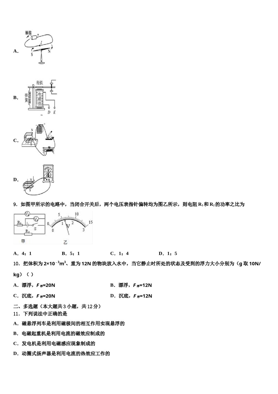 2023-2024学年广东省中学山市华侨中学中考物理押题试卷含解析.doc_第3页