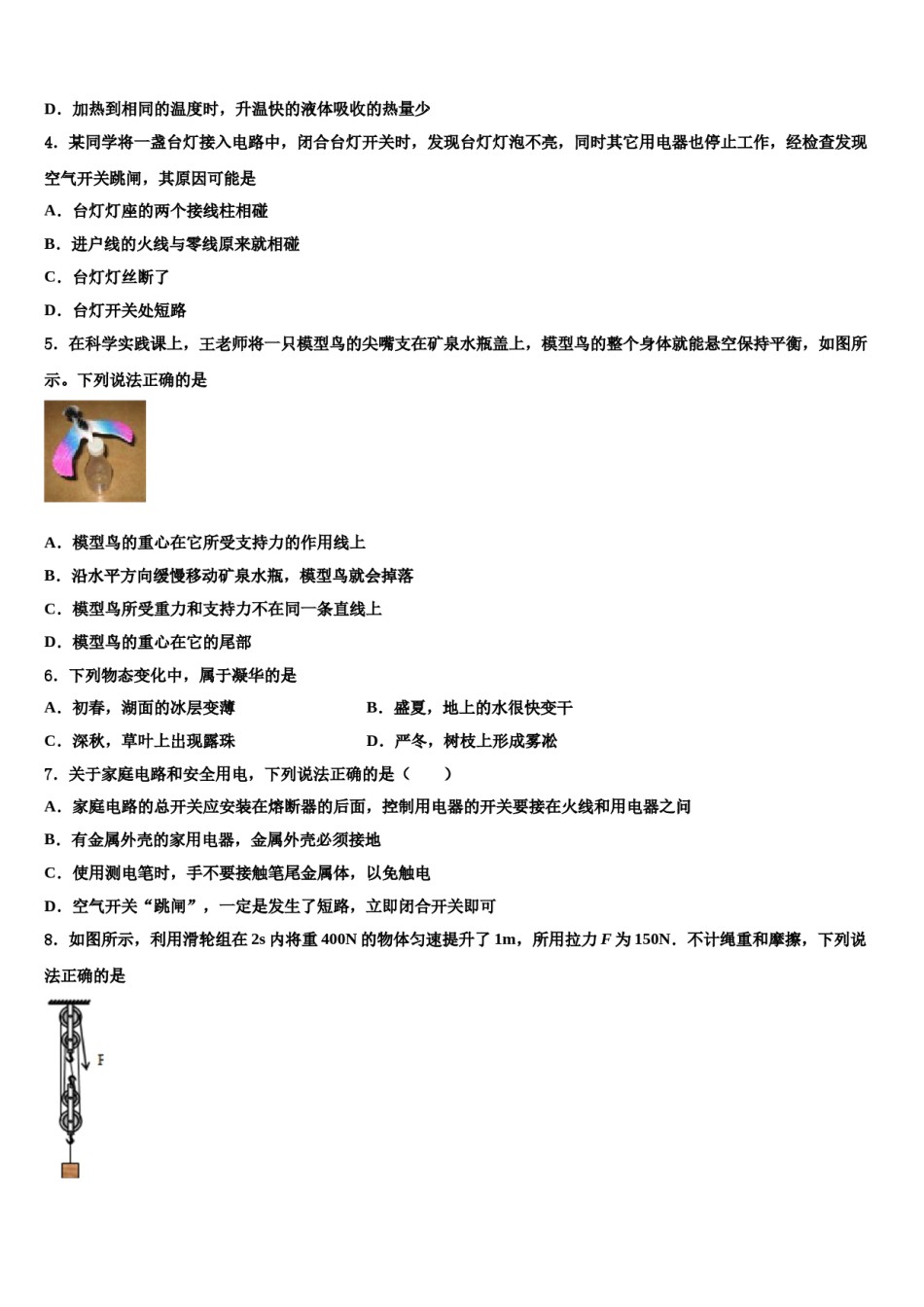 2023-2024学年广东省中学山市小榄镇重点中学中考物理最后冲刺模拟试卷含解析.doc_第2页