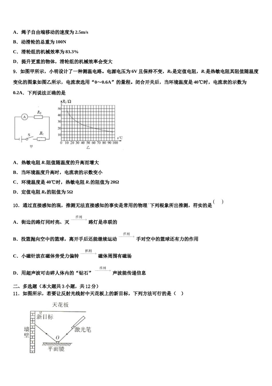 2023-2024学年广东省中学山市小榄镇重点中学中考物理最后冲刺模拟试卷含解析.doc_第3页