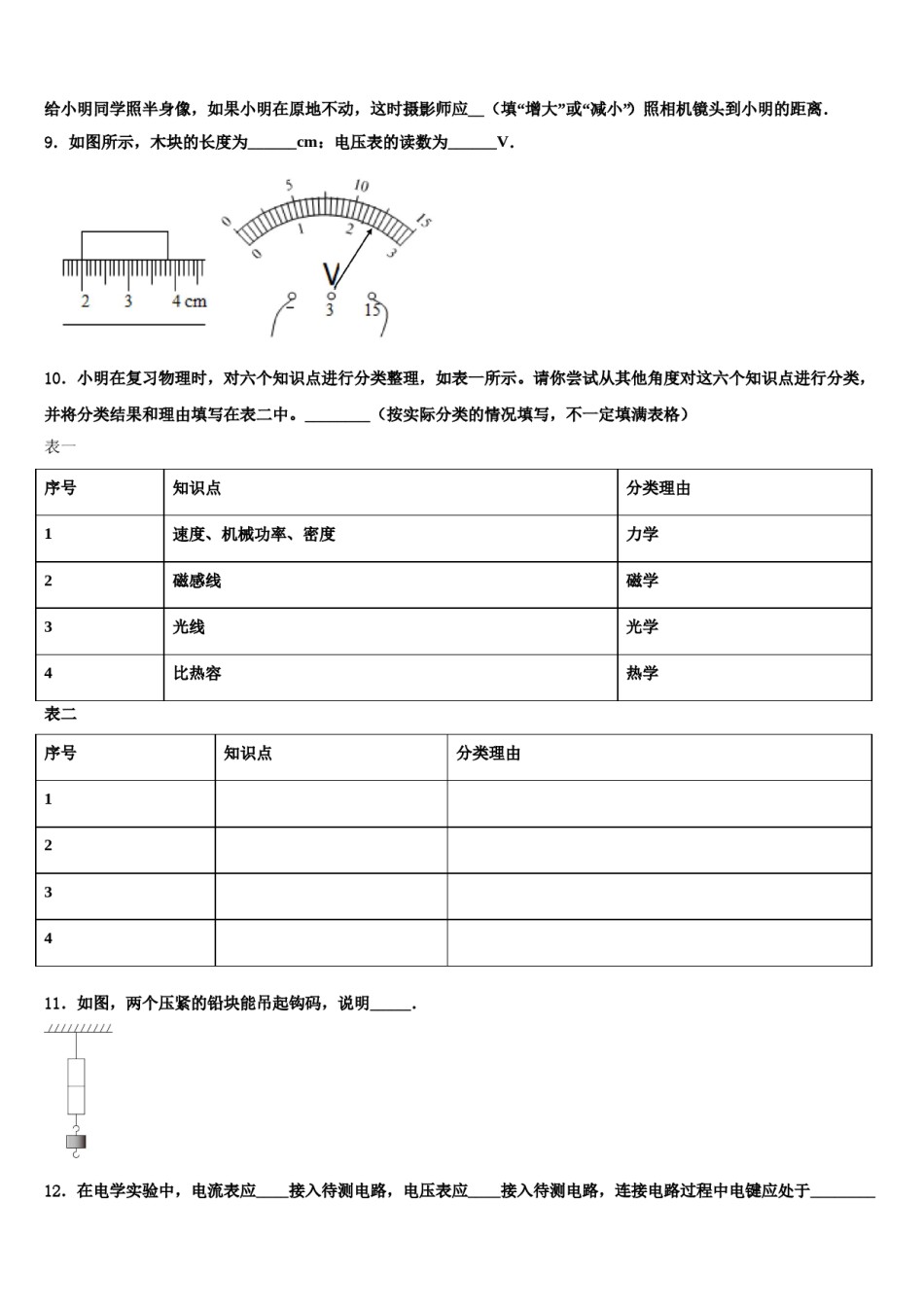 2023-2024学年广东省中学山市市级名校中考物理最后冲刺模拟试卷含解析.doc_第3页