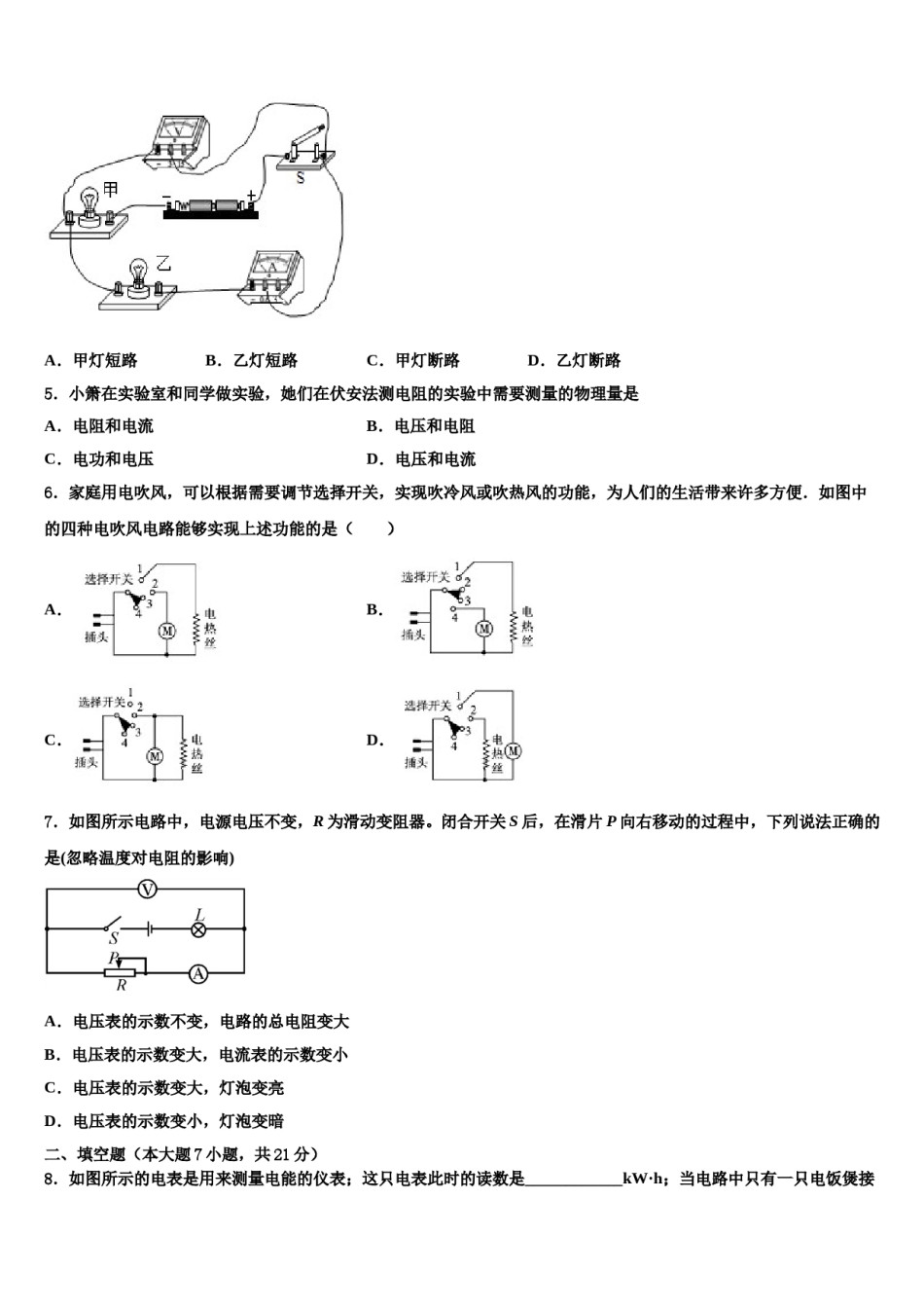 2023-2024学年广东省中学山市板芙镇中考联考物理试卷含解析.doc_第2页