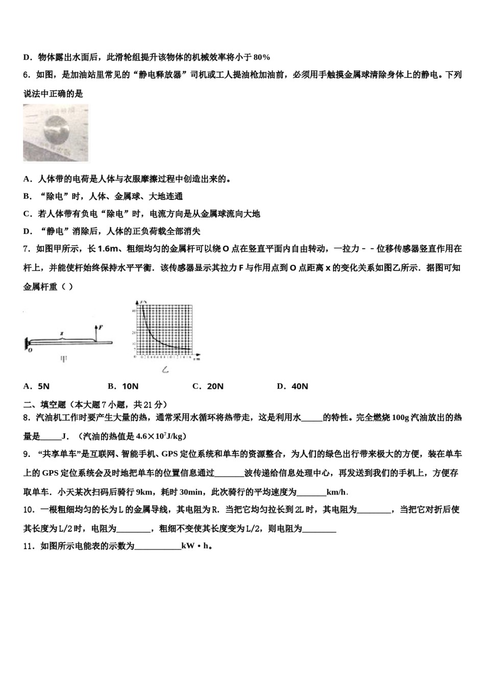 2023-2024学年广东省中学山市溪角初级中学中考物理适应性模拟试题含解析.doc_第2页