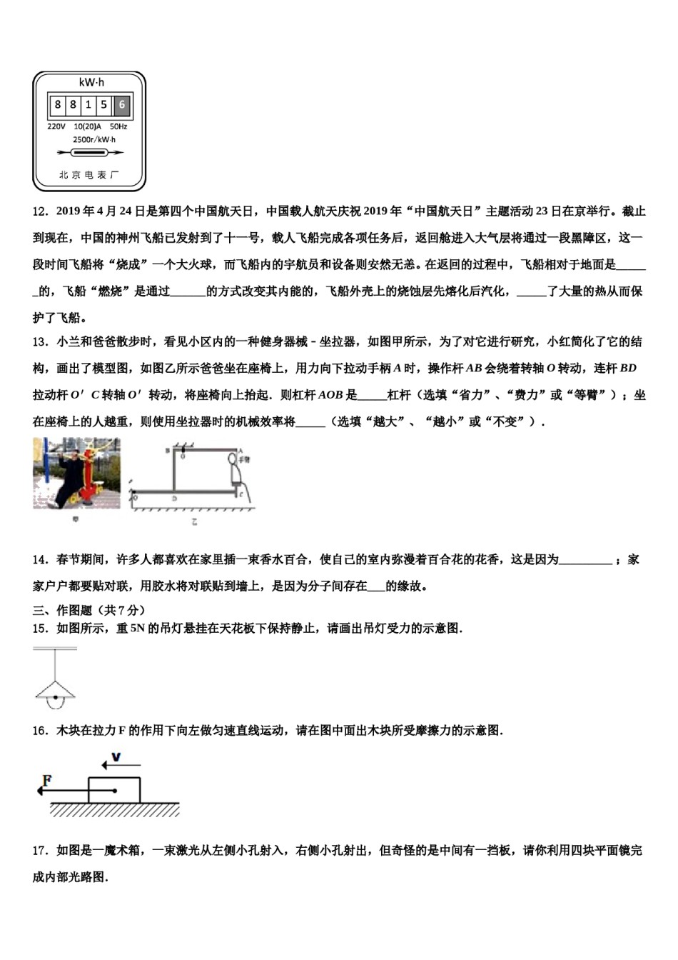 2023-2024学年广东省中学山市溪角初级中学中考物理适应性模拟试题含解析.doc_第3页