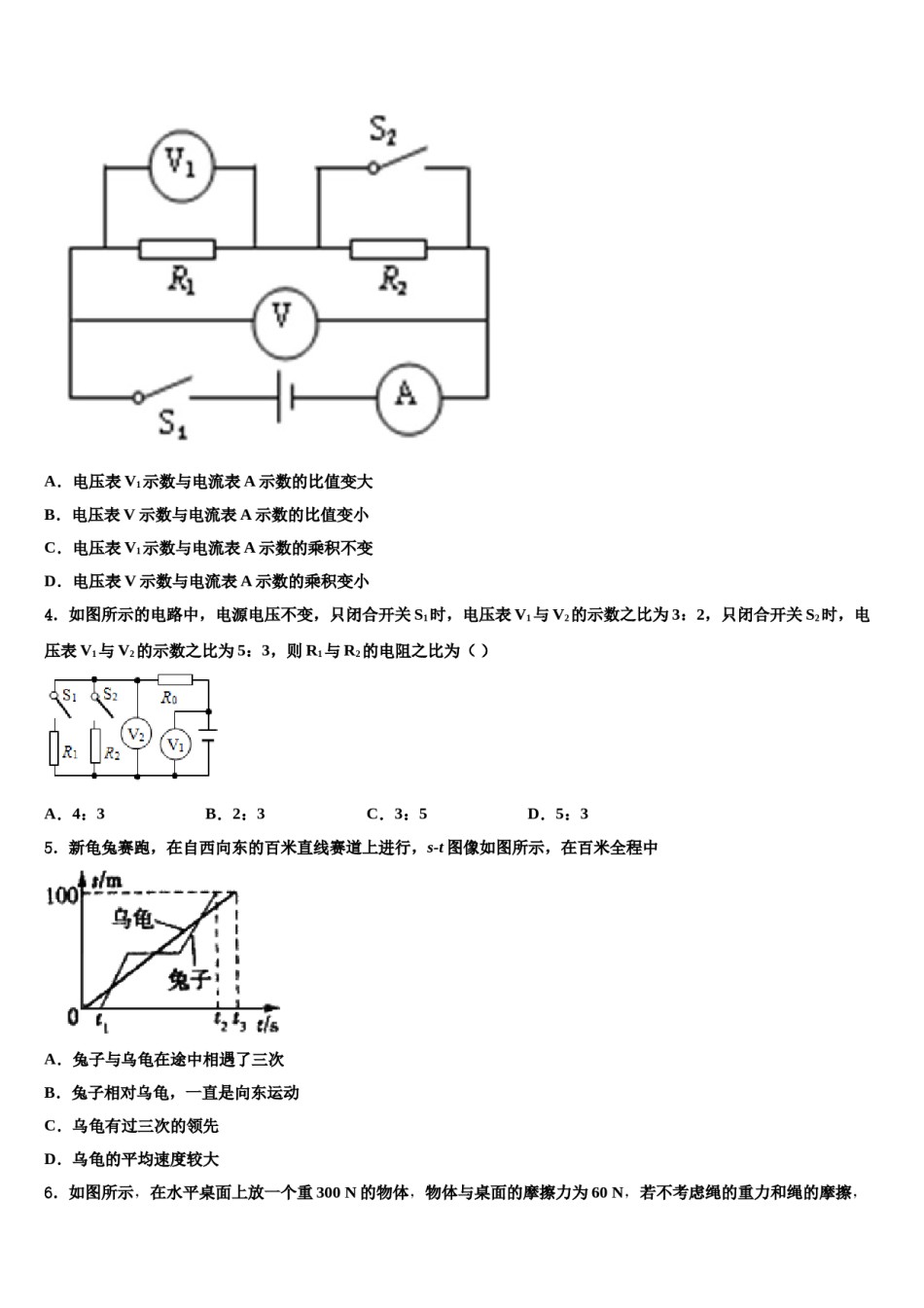 2023-2024学年广东省中学山市黄圃镇马新初级中学中考物理押题卷含解析.doc_第2页