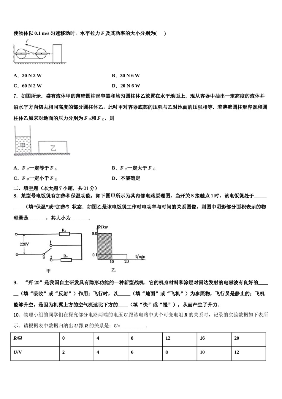 2023-2024学年广东省中学山市黄圃镇马新初级中学中考物理押题卷含解析.doc_第3页