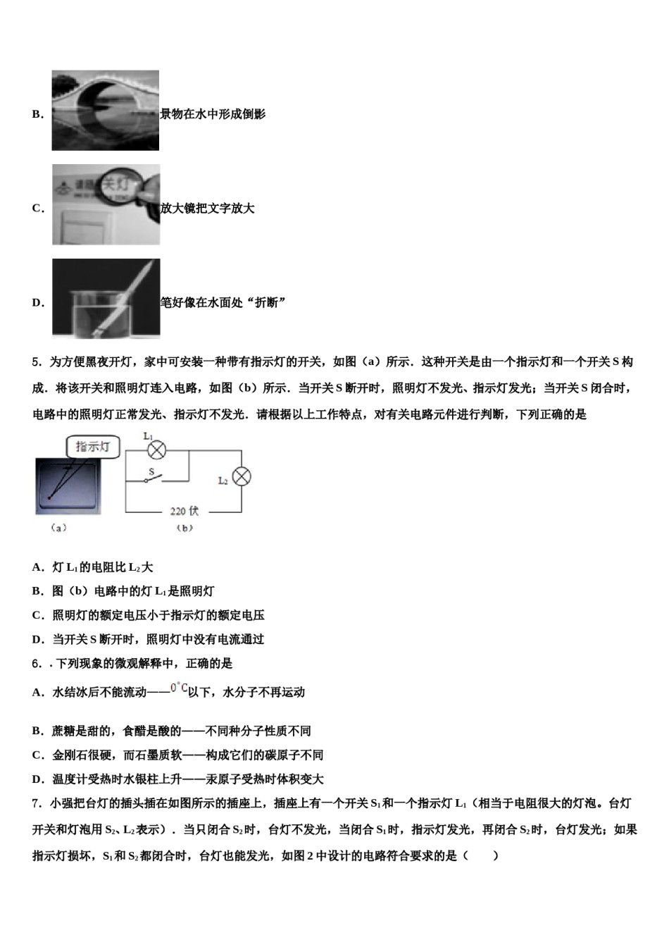 2023-2024学年广东省云浮市郁南县中考物理押题卷含解析.doc_第2页