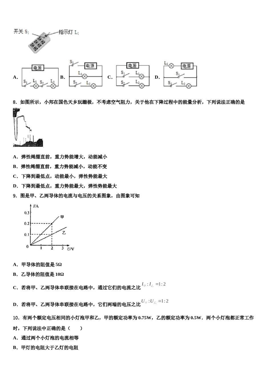 2023-2024学年广东省云浮市郁南县中考物理押题卷含解析.doc_第3页