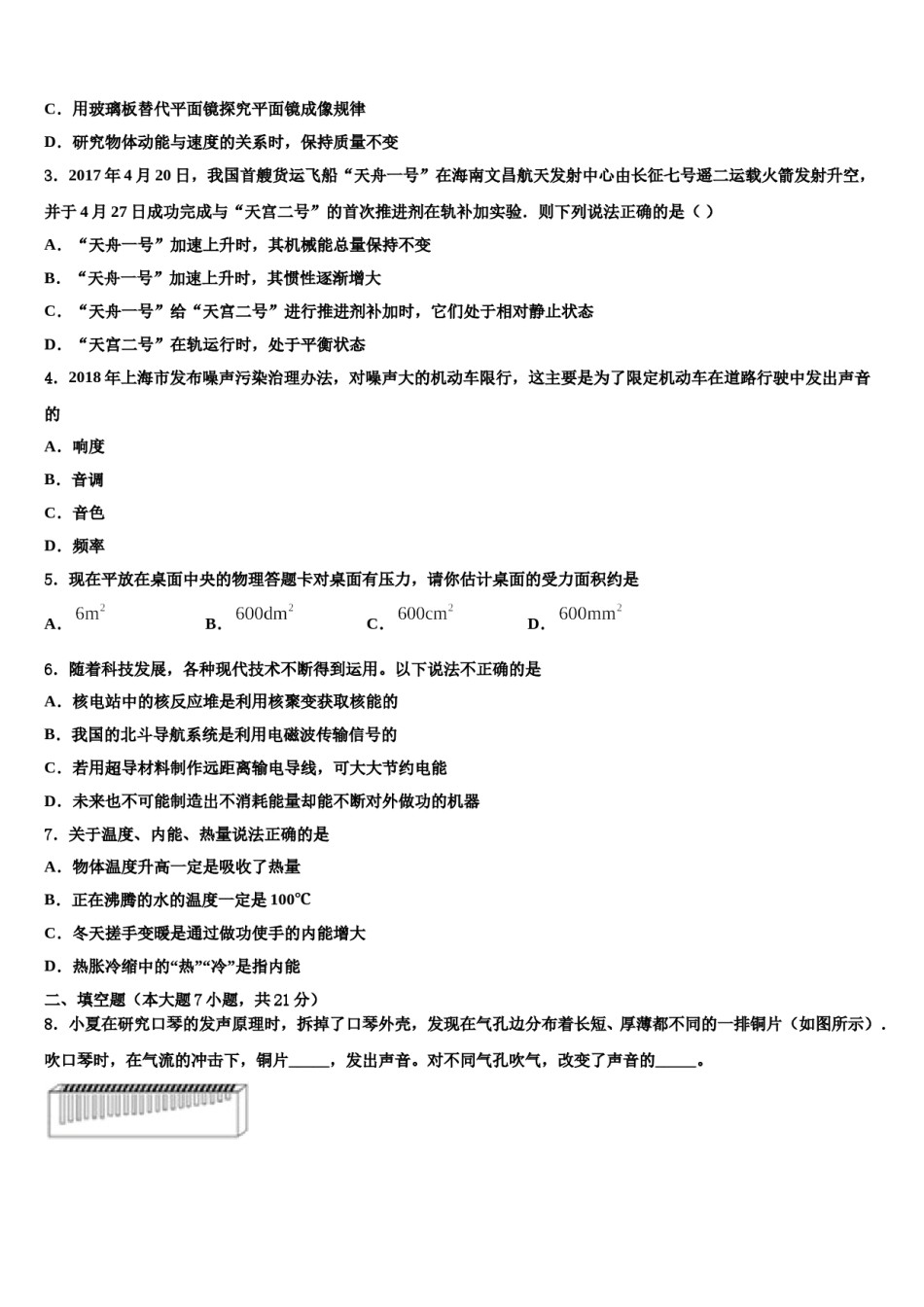 2023-2024学年广东省佛山市三水区市级名校十校联考最后物理试题含解析.doc_第2页