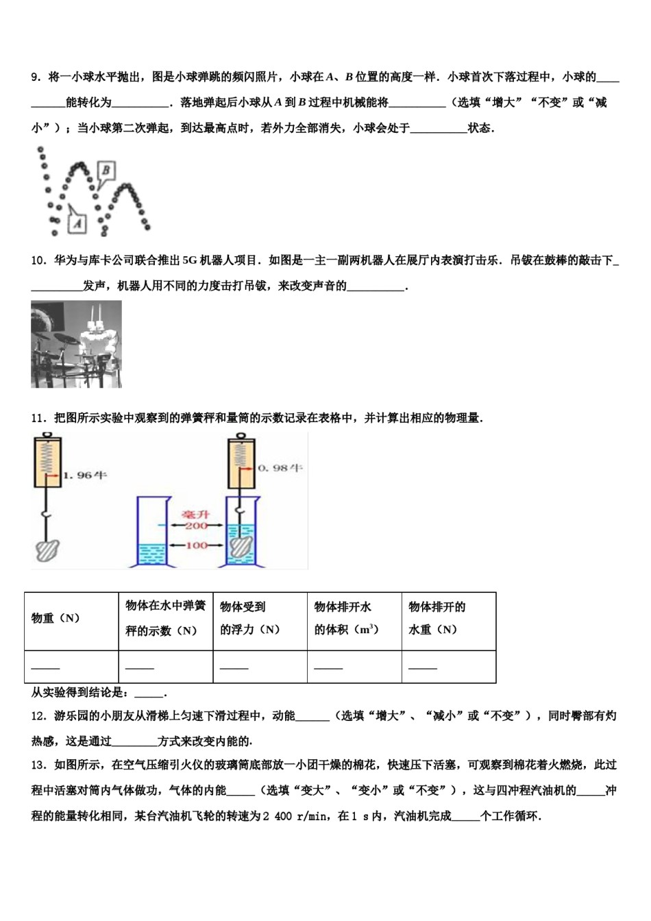 2023-2024学年广东省佛山市三水区市级名校十校联考最后物理试题含解析.doc_第3页