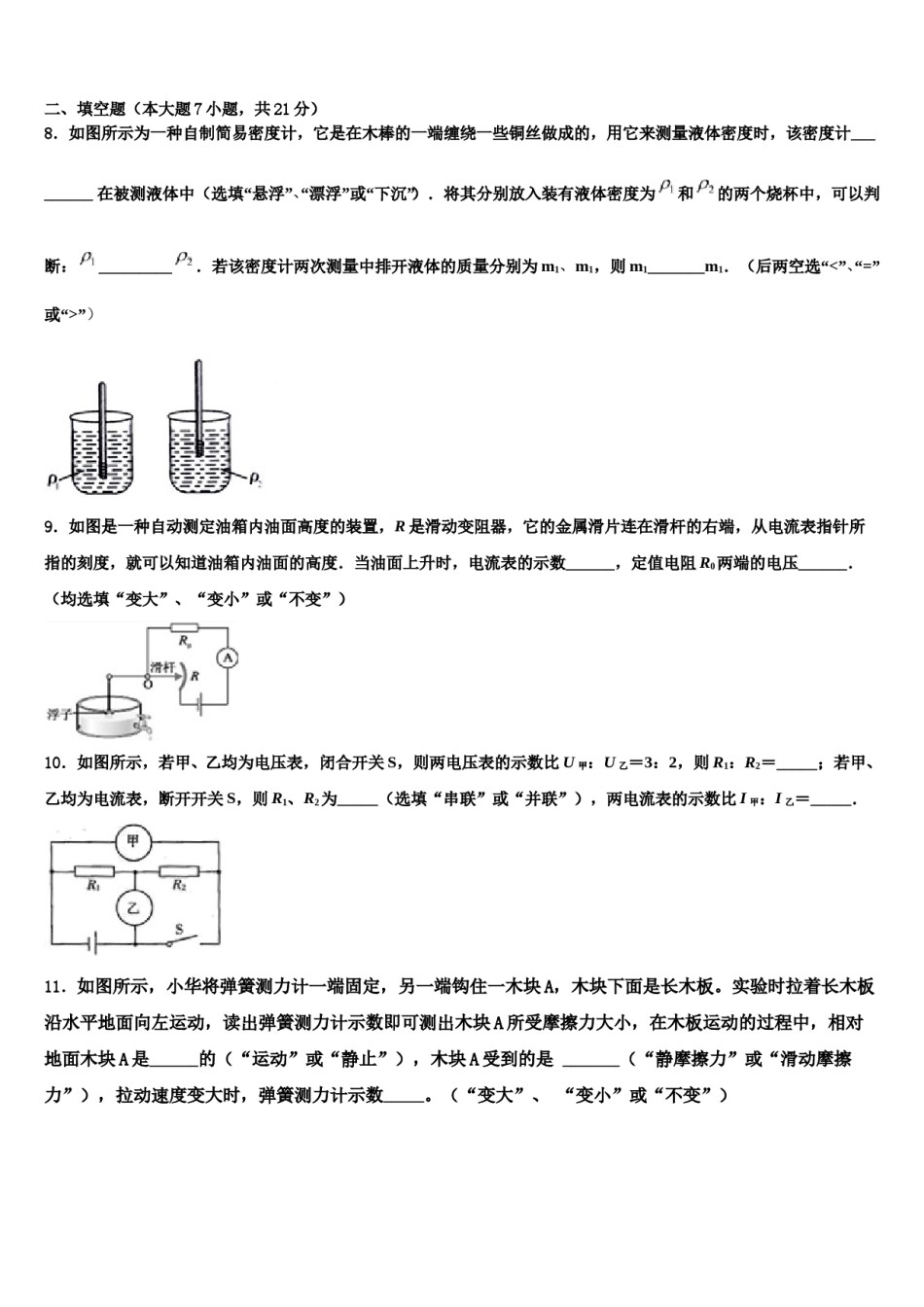 2023-2024学年广东省佛山市南海区狮山镇中考物理四模试卷含解析.doc_第3页