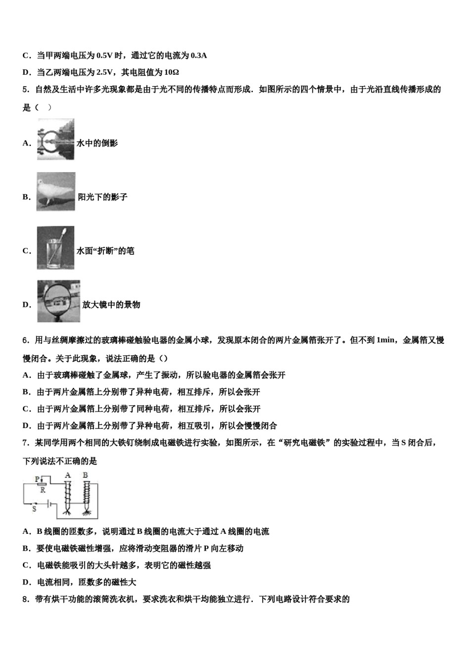 2023-2024学年广东省佛山市南海区石门实验中学中考物理仿真试卷含解析.doc_第2页