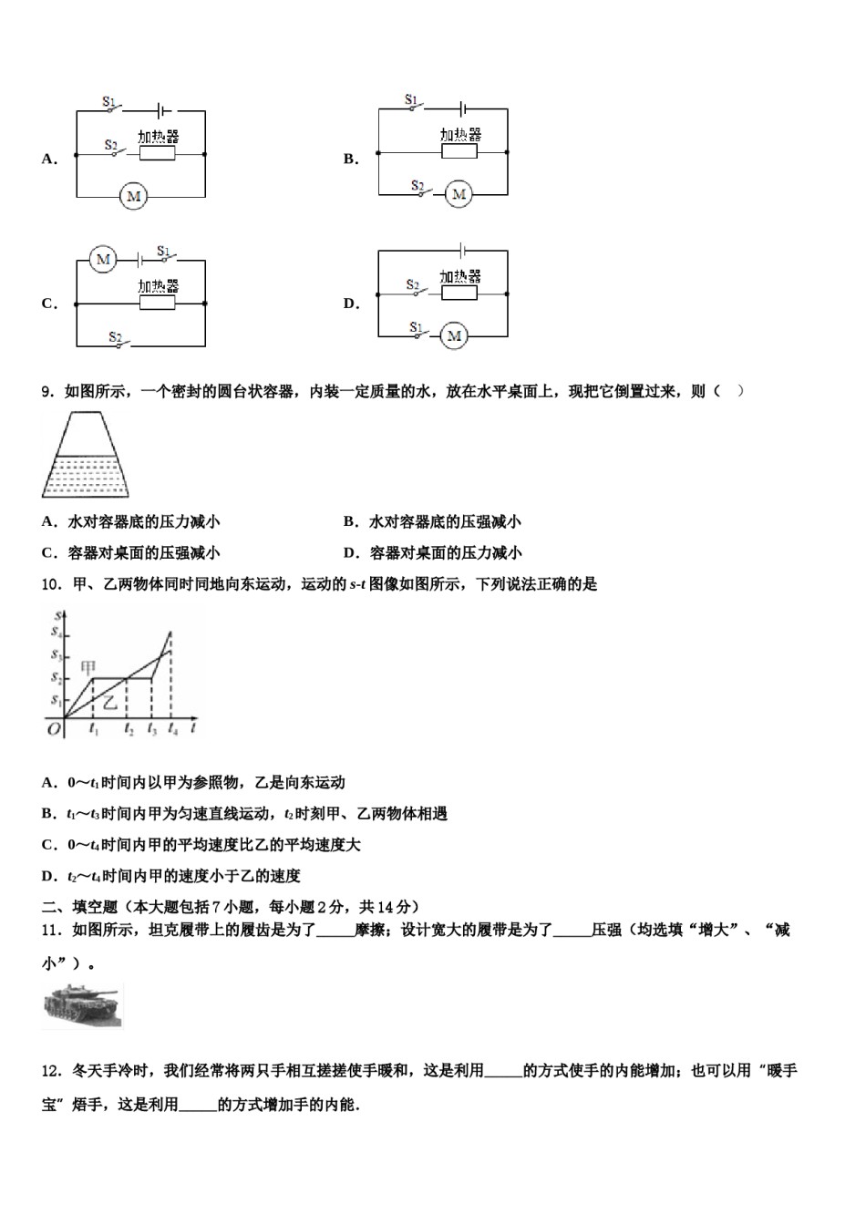 2023-2024学年广东省佛山市南海区石门实验中学中考物理仿真试卷含解析.doc_第3页
