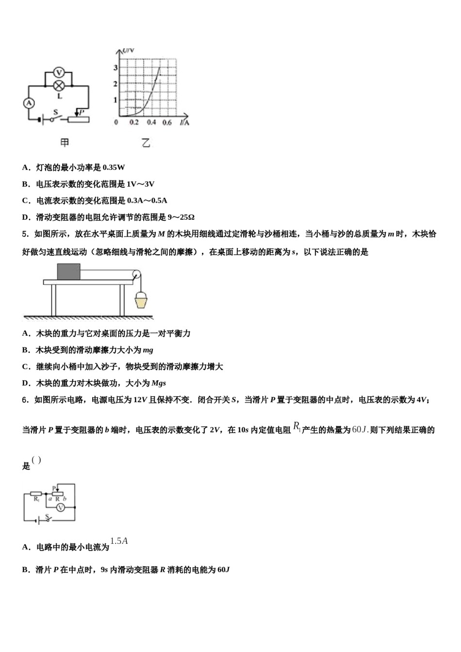 2023-2024学年广东省佛山市顺德区碧桂园校中考物理全真模拟试卷含解析.doc_第2页