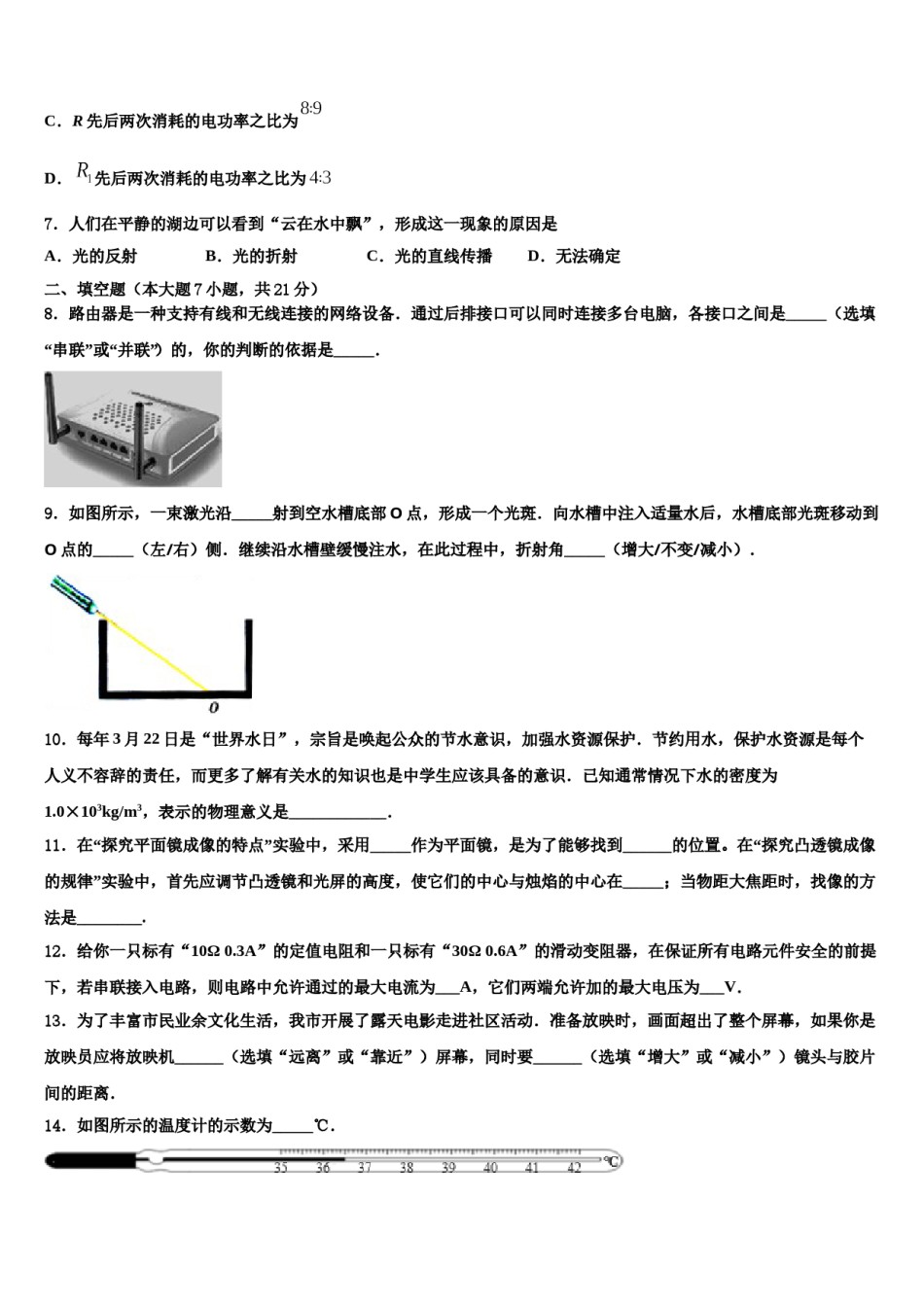 2023-2024学年广东省佛山市顺德区碧桂园校中考物理全真模拟试卷含解析.doc_第3页