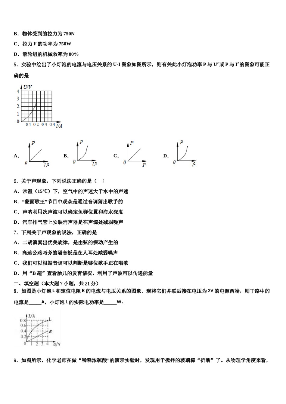 2023-2024学年广东省华师附中实验校中考物理最后冲刺浓缩精华卷含解析.doc_第2页