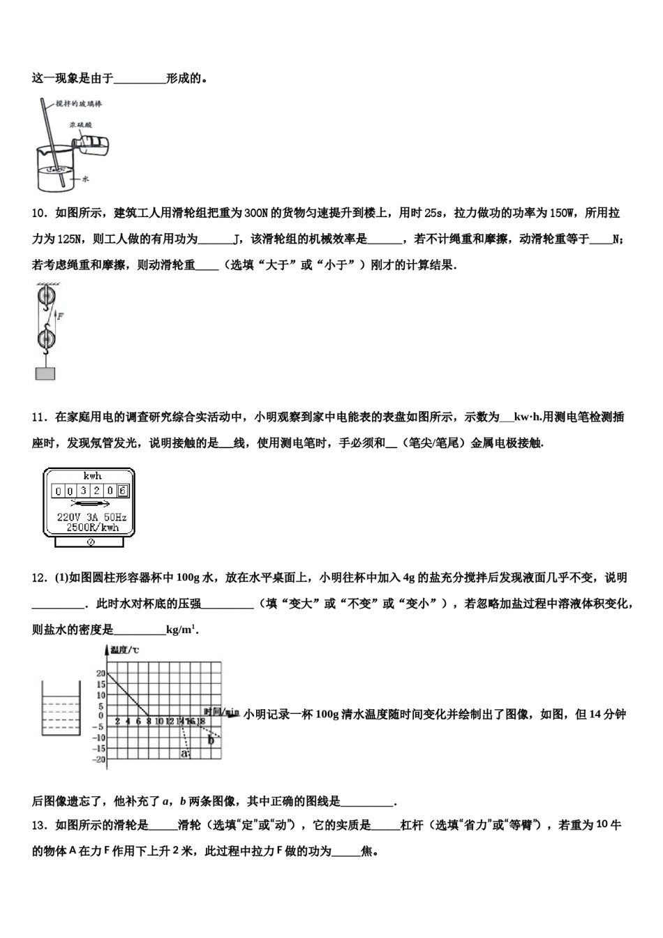 2023-2024学年广东省华师附中实验校中考物理最后冲刺浓缩精华卷含解析.doc_第3页