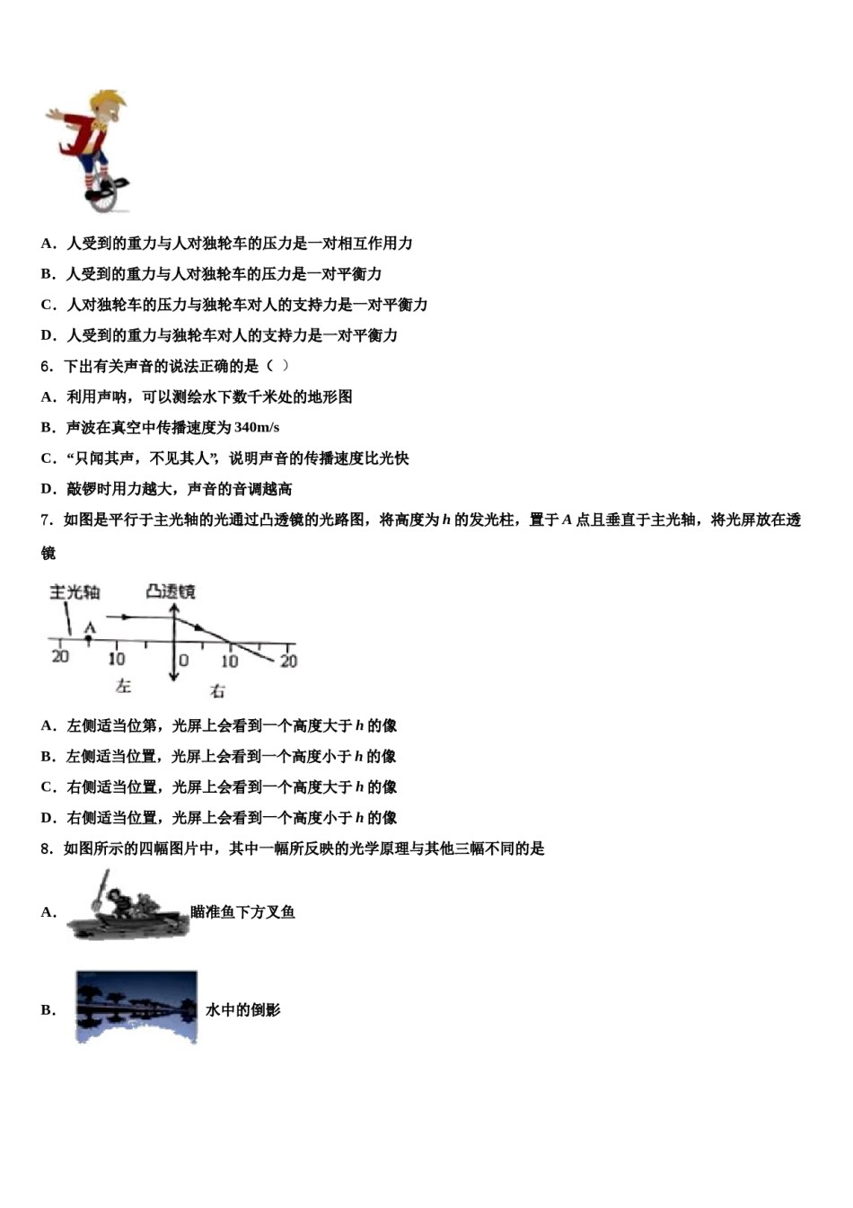 2023-2024学年广东省宝塔实验重点达标名校中考物理押题试卷含解析.doc_第2页