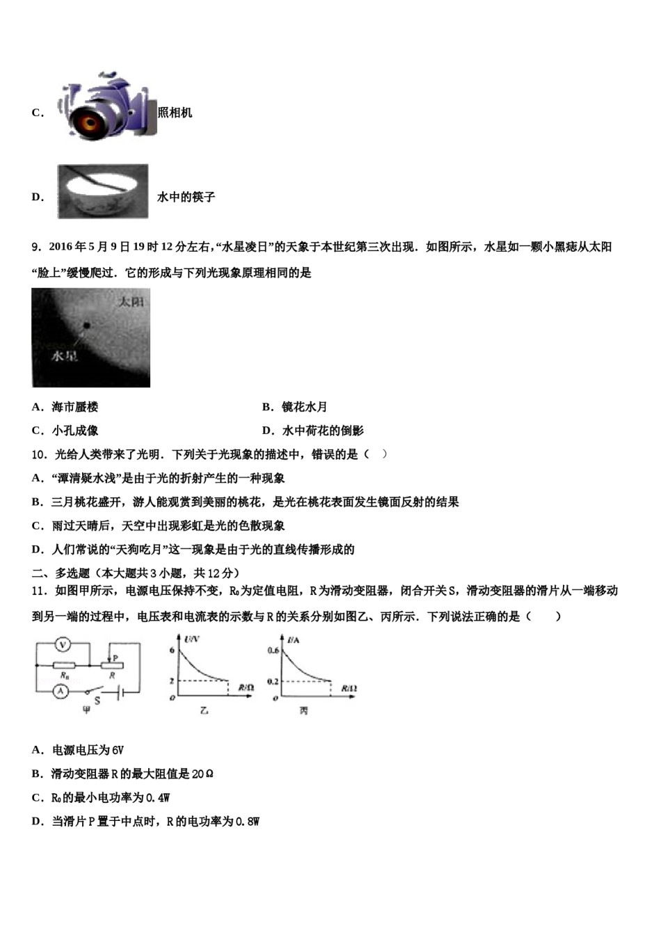 2023-2024学年广东省宝塔实验重点达标名校中考物理押题试卷含解析.doc_第3页