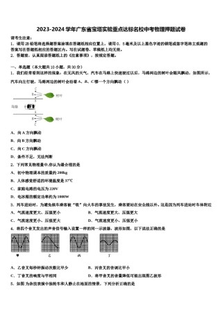 2023-2024学年广东省宝塔实验重点达标名校中考物理押题试卷含解析.doc