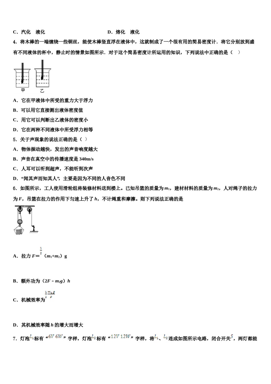 2023-2024学年广东省市深圳市龙岗区南湾校中考物理考前最后一卷含解析.doc_第2页