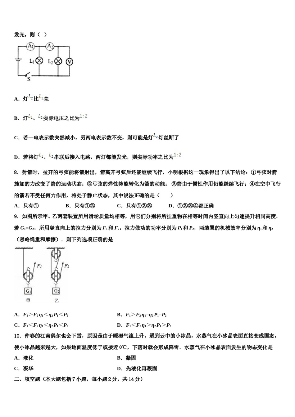 2023-2024学年广东省市深圳市龙岗区南湾校中考物理考前最后一卷含解析.doc_第3页
