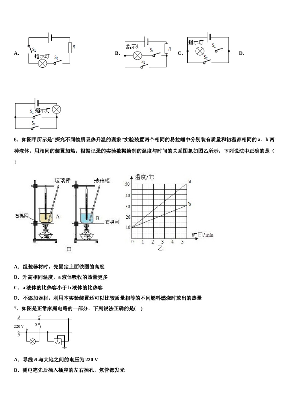 2023-2024学年广东省广州华南师范大第二附属中学中考适应性考试物理试题含解析.doc_第2页