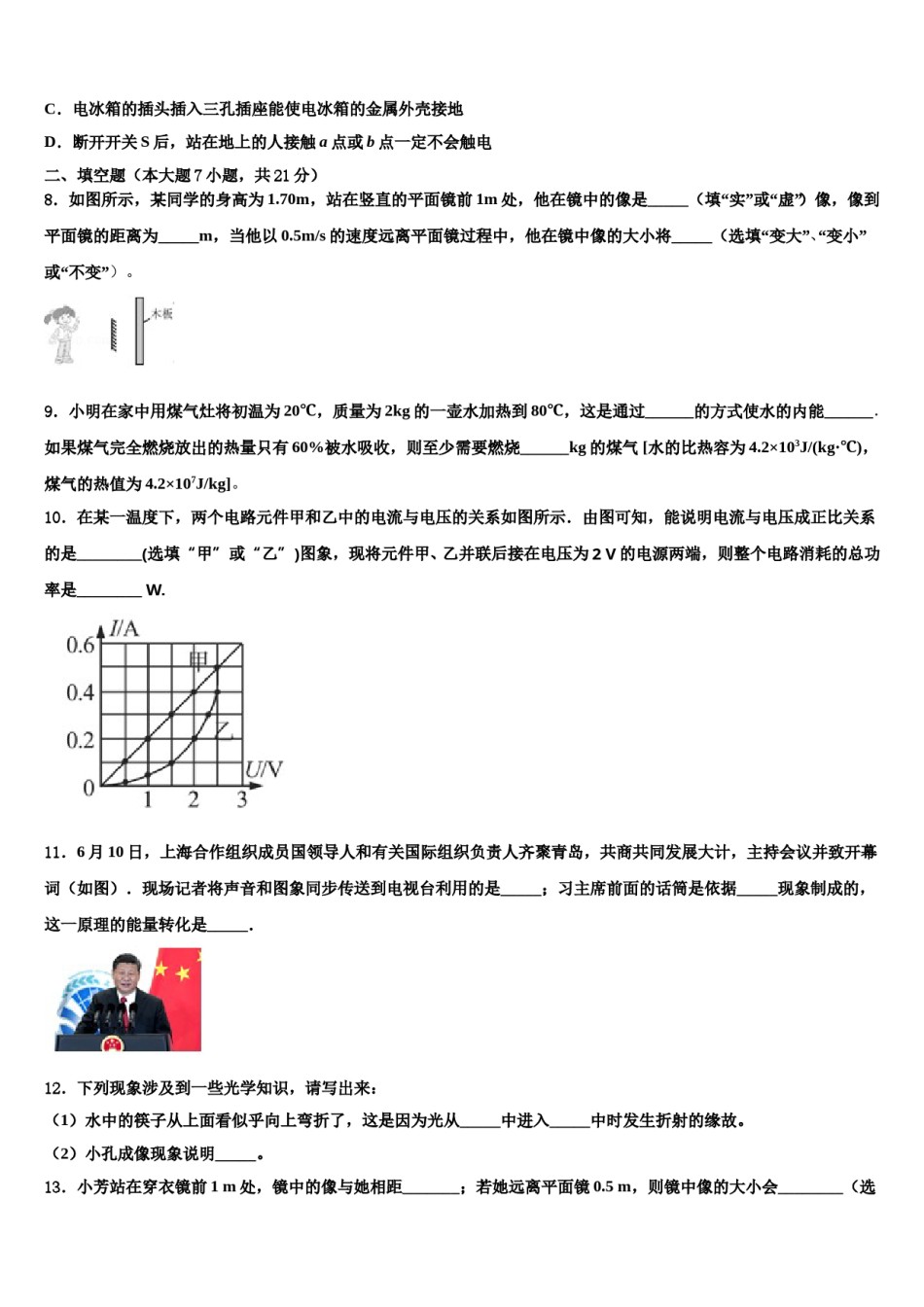 2023-2024学年广东省广州华南师范大第二附属中学中考适应性考试物理试题含解析.doc_第3页