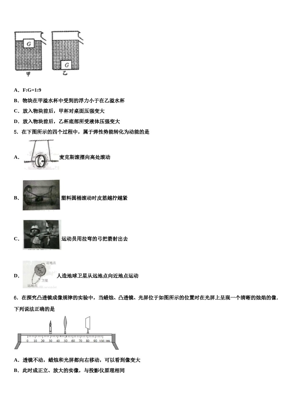 2023-2024学年广东省广州四中学中考四模物理试题含解析.doc_第2页