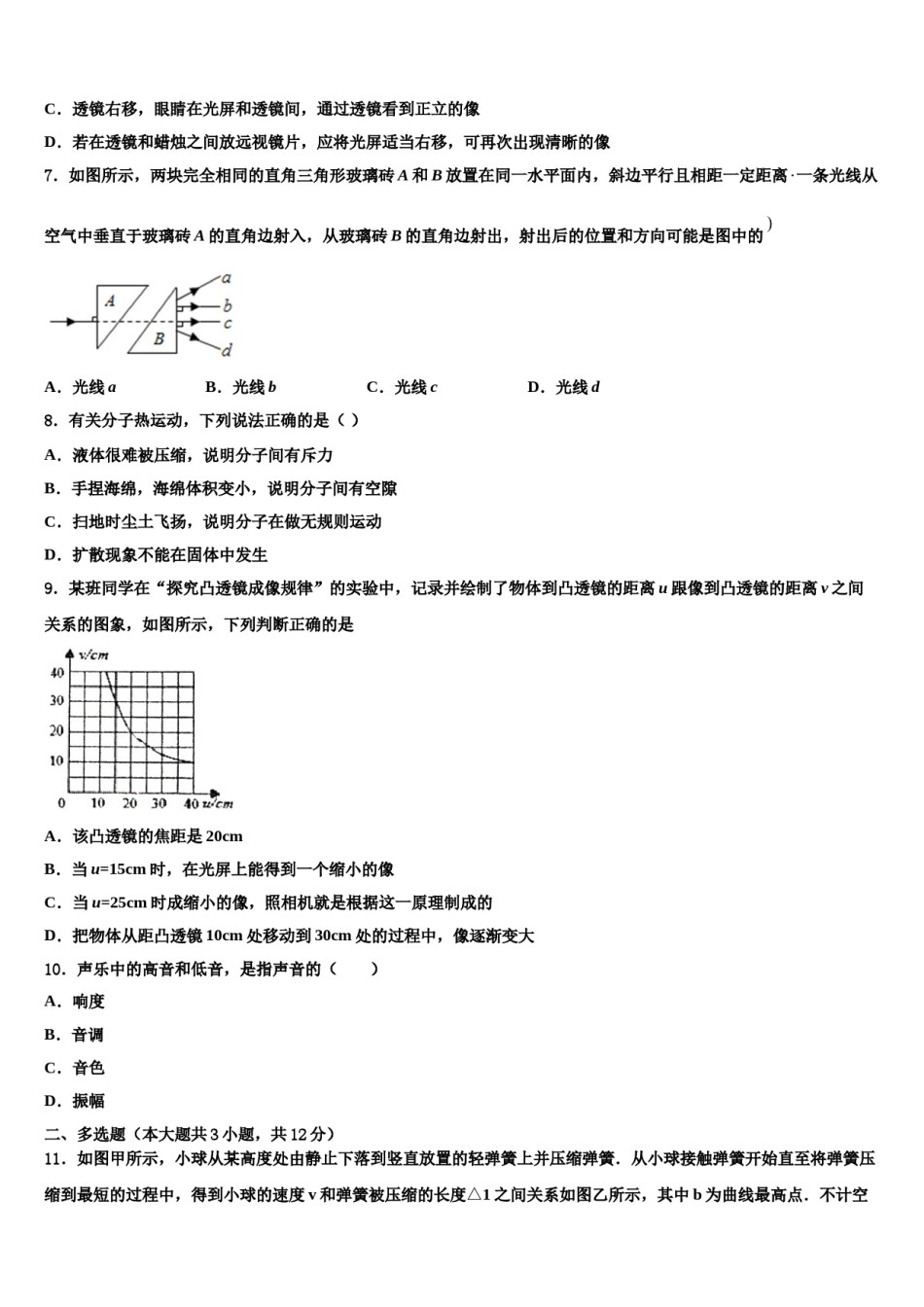 2023-2024学年广东省广州四中学中考四模物理试题含解析.doc_第3页