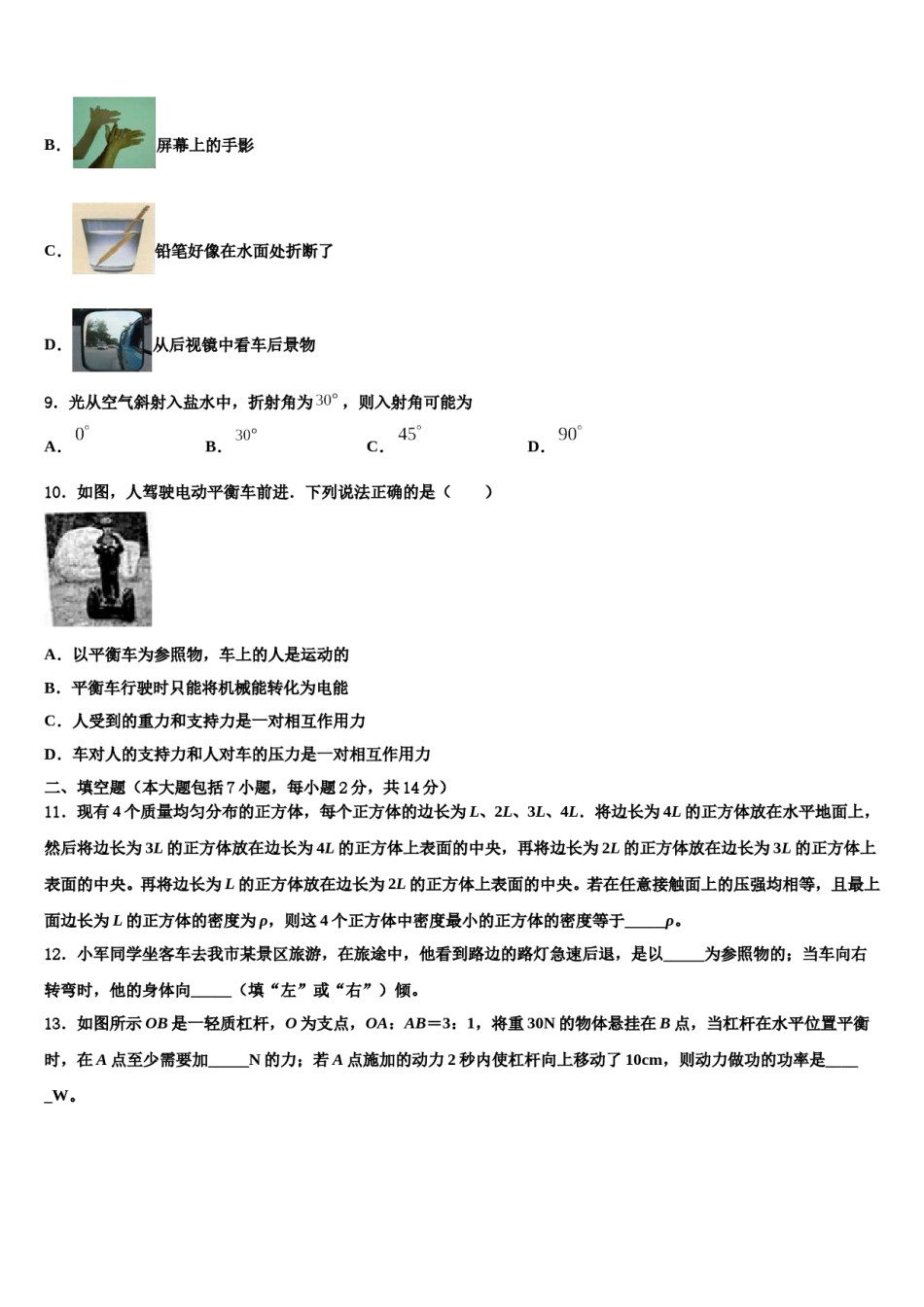2023-2024学年广东省广州四中学中考物理最后冲刺模拟试卷含解析.doc_第3页