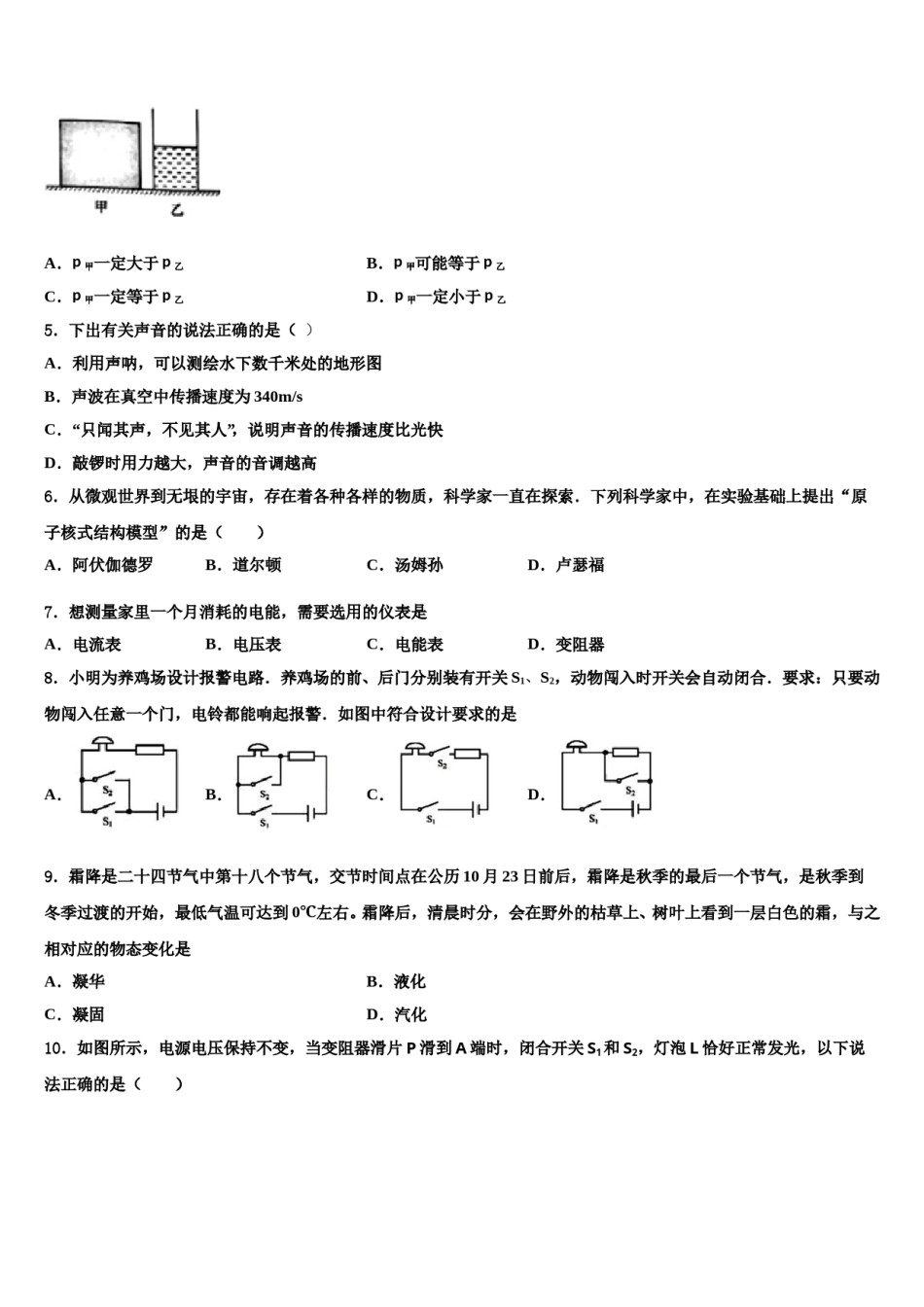 2023-2024学年广东省广州外国语大附属中学中考物理最后冲刺浓缩精华卷含解析.doc_第2页