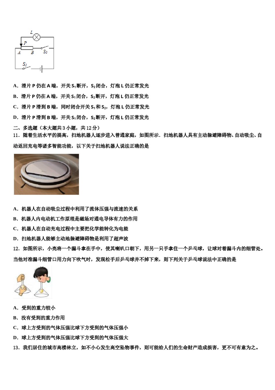 2023-2024学年广东省广州外国语大附属中学中考物理最后冲刺浓缩精华卷含解析.doc_第3页