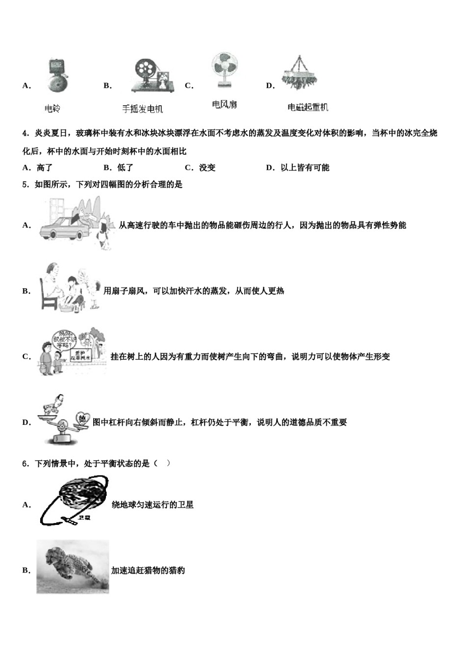 2023-2024学年广东省广州市东圃中学中考联考物理试题含解析.doc_第2页