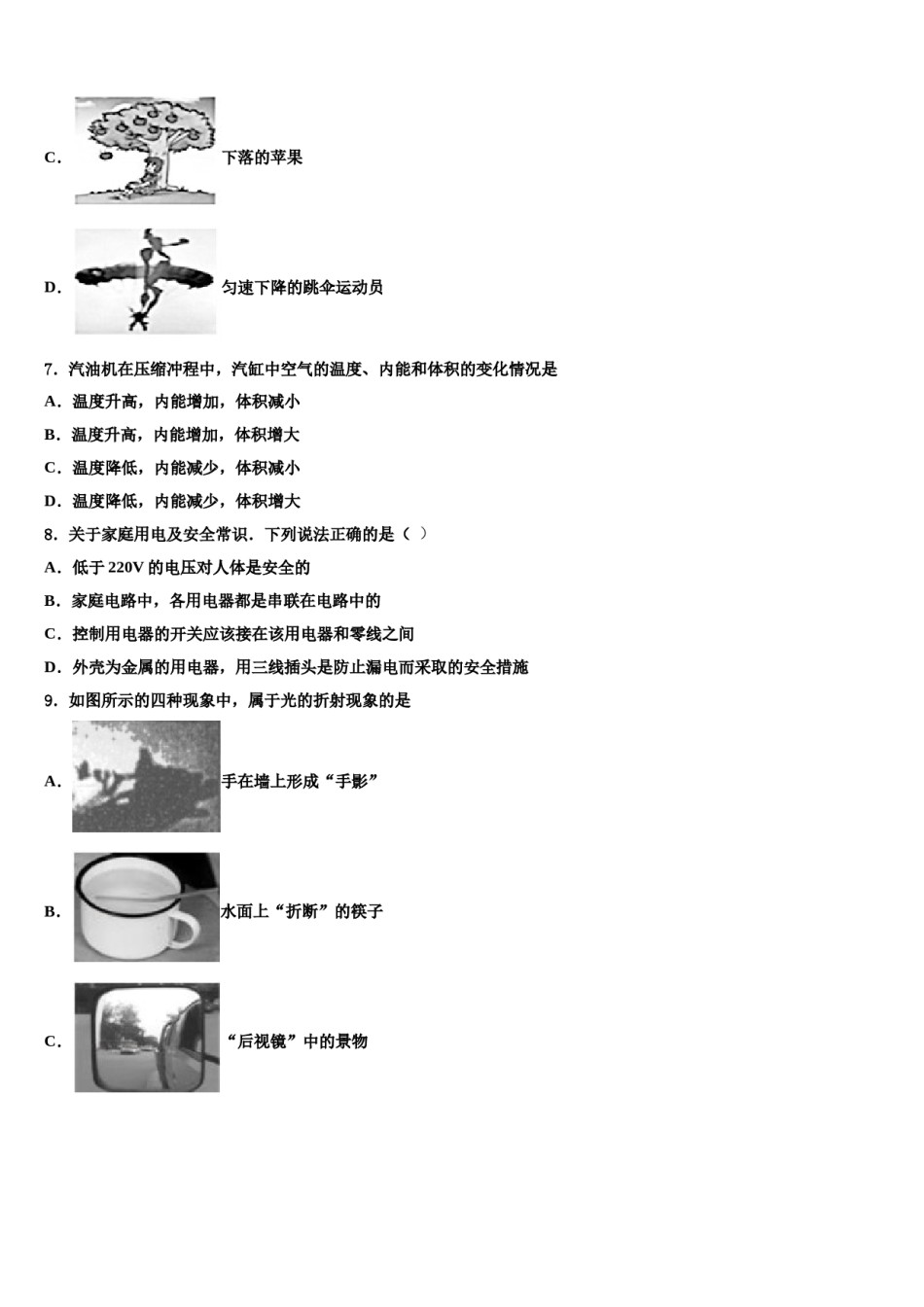2023-2024学年广东省广州市东圃中学中考联考物理试题含解析.doc_第3页