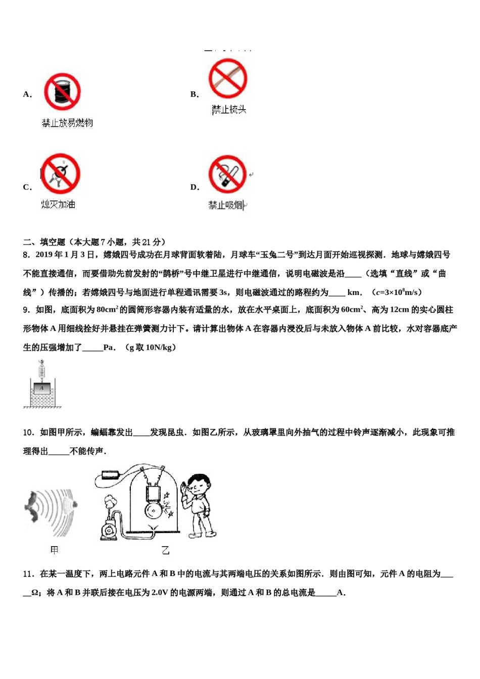 2023-2024学年广东省广州市华南师范大附属中学中考物理考前最后一卷含解析.doc_第3页