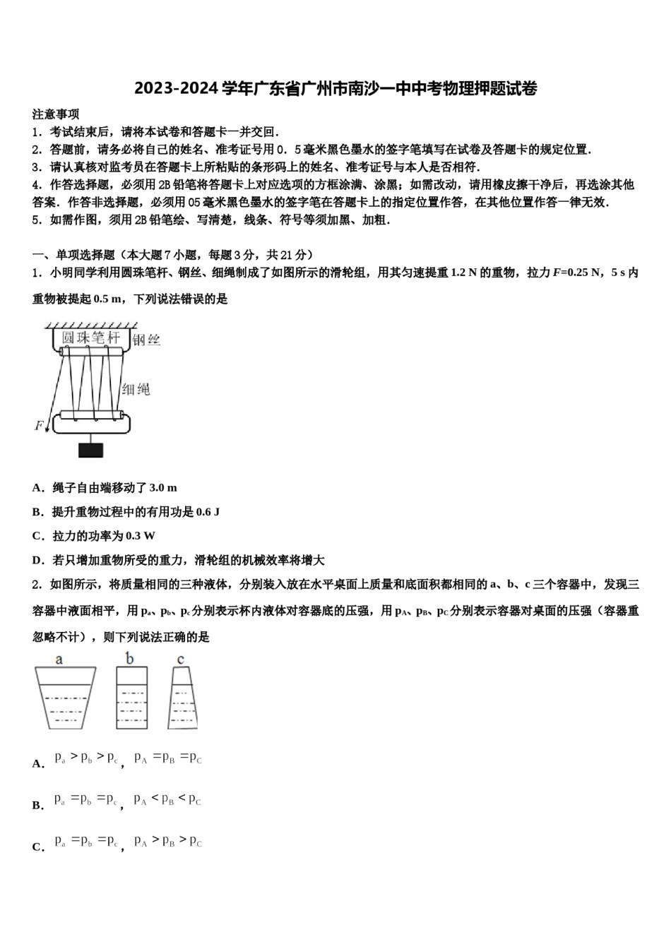 2023-2024学年广东省广州市南沙一中中考物理押题试卷含解析.doc_第1页