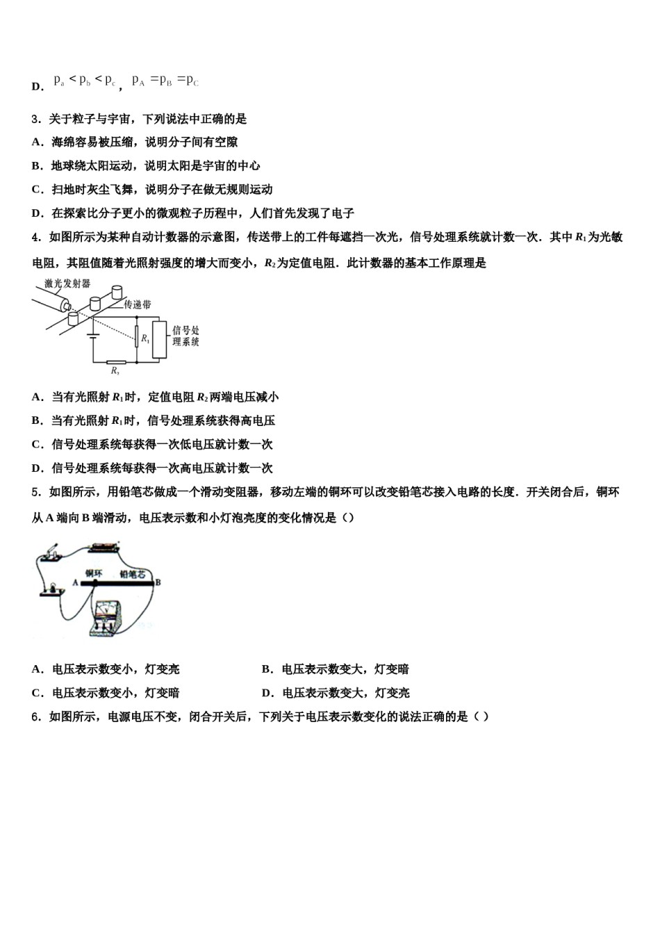 2023-2024学年广东省广州市南沙一中中考物理押题试卷含解析.doc_第2页